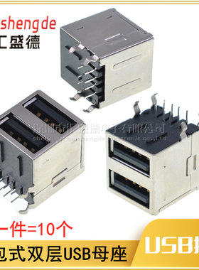 双层USBA母USB插座和彬