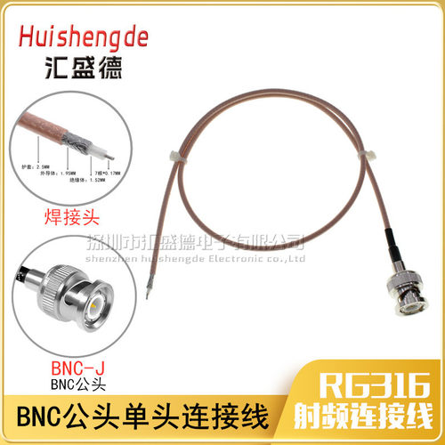 RG316延长线 BNC-J公头单头转接线 示波器BNC同轴射频馈线连接线