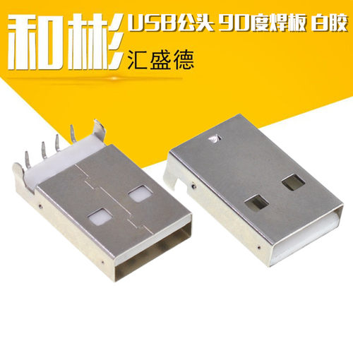 和彬USB90度弯脚卧式