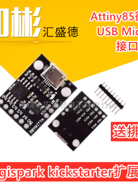 ATTINY85 微型 micro usb单片机开发板 小型 学习板 实验板