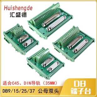 模组架 中继模块 串口公母头转接板 37双头免焊端子台 DB9