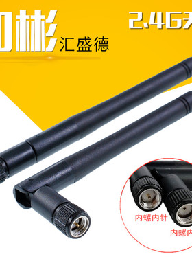 2.4G 折叠蓝牙wifi无线 监控ZigBee模块路由网卡 黑色胶棒天线