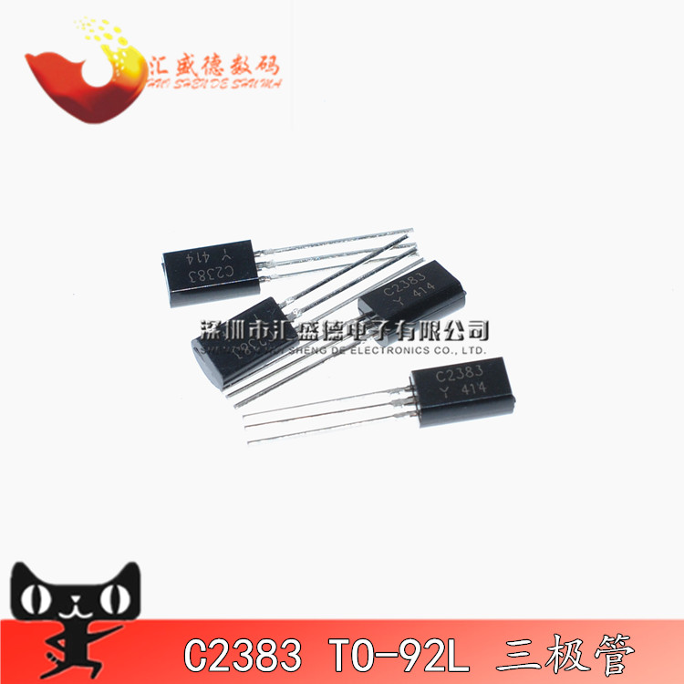 【和彬】 2SC2383-Y C2383 TO-92L  小功率三极管 50个