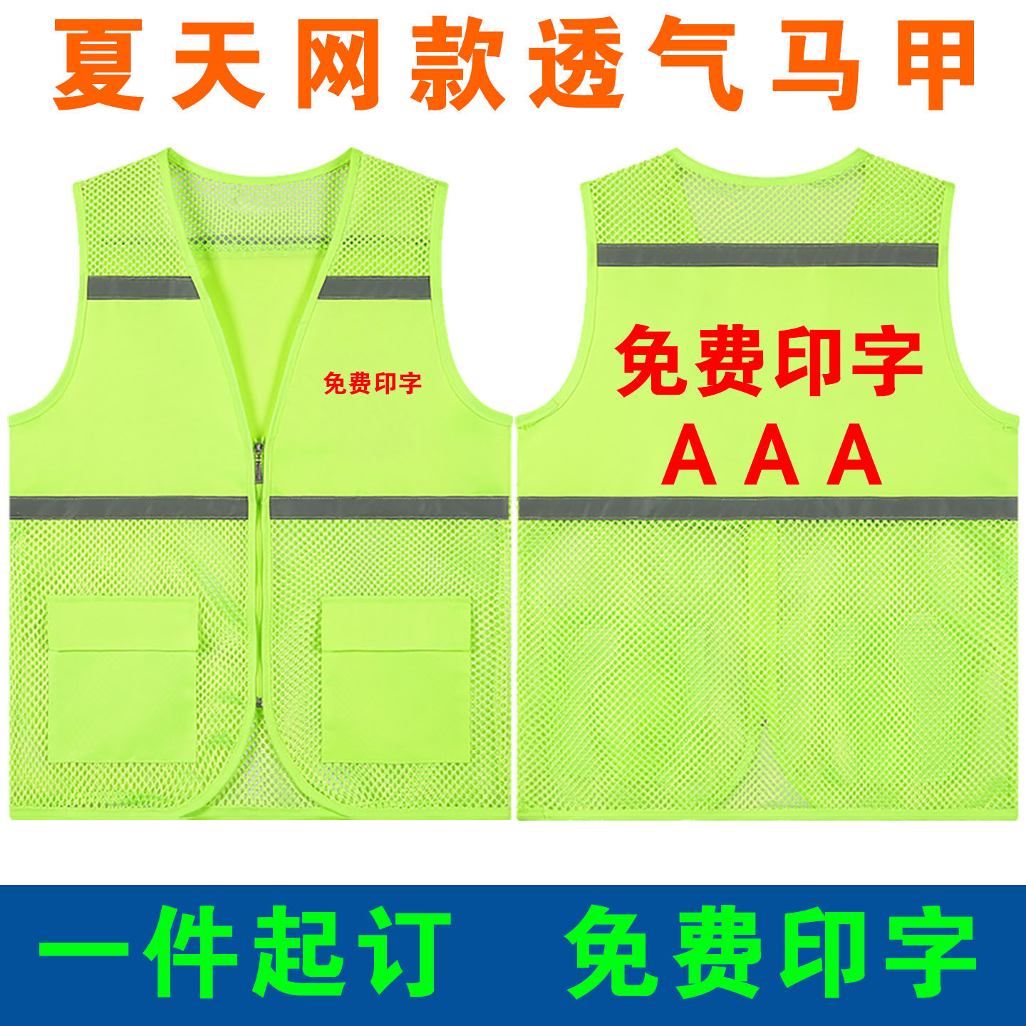 志愿者网眼马甲定制印logo渔网荧光绿背心义工网格状工作服广告衫