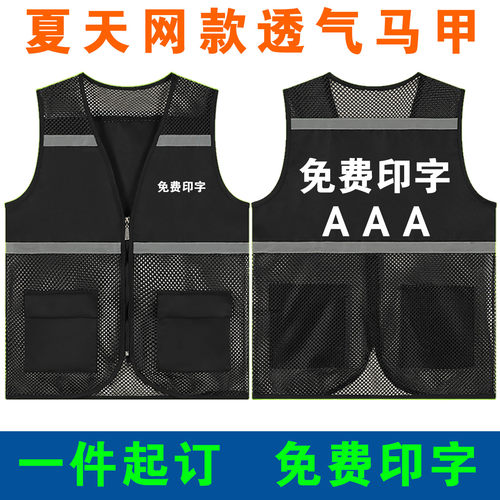志愿者网眼马甲定制印logo渔网夏黑色背心网格义工作服广告衫马夹