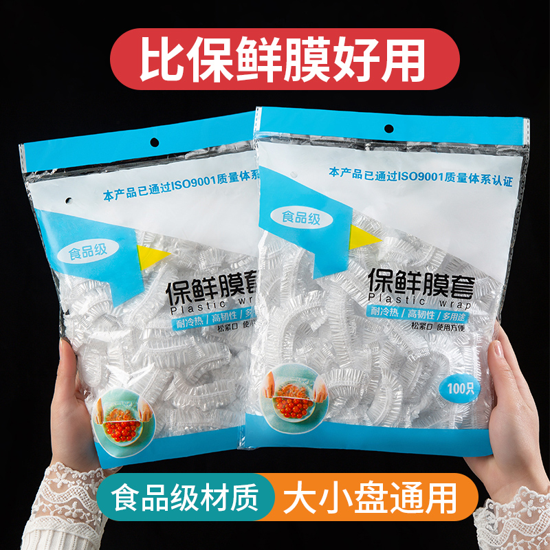 一次性保鲜膜套罩食品级家用保鲜袋专用带松紧口浴帽式的套剩菜碗
