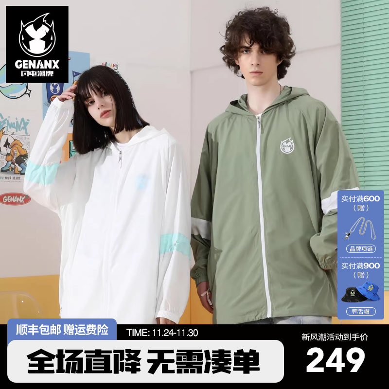 GENANX闪电潮牌防晒衣