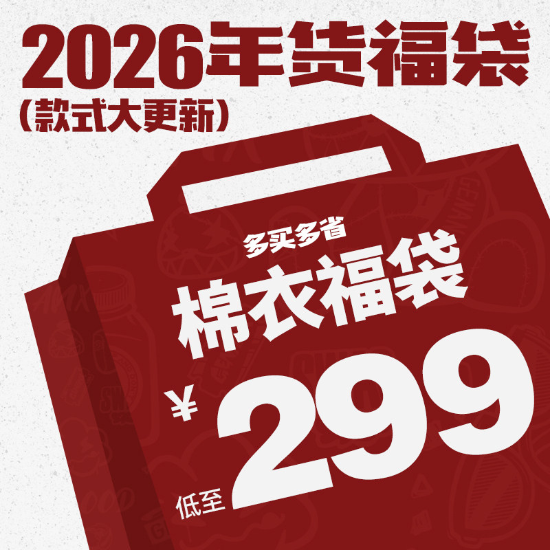 【2026福袋首发全新升级】GENANX闪电潮牌棉衣