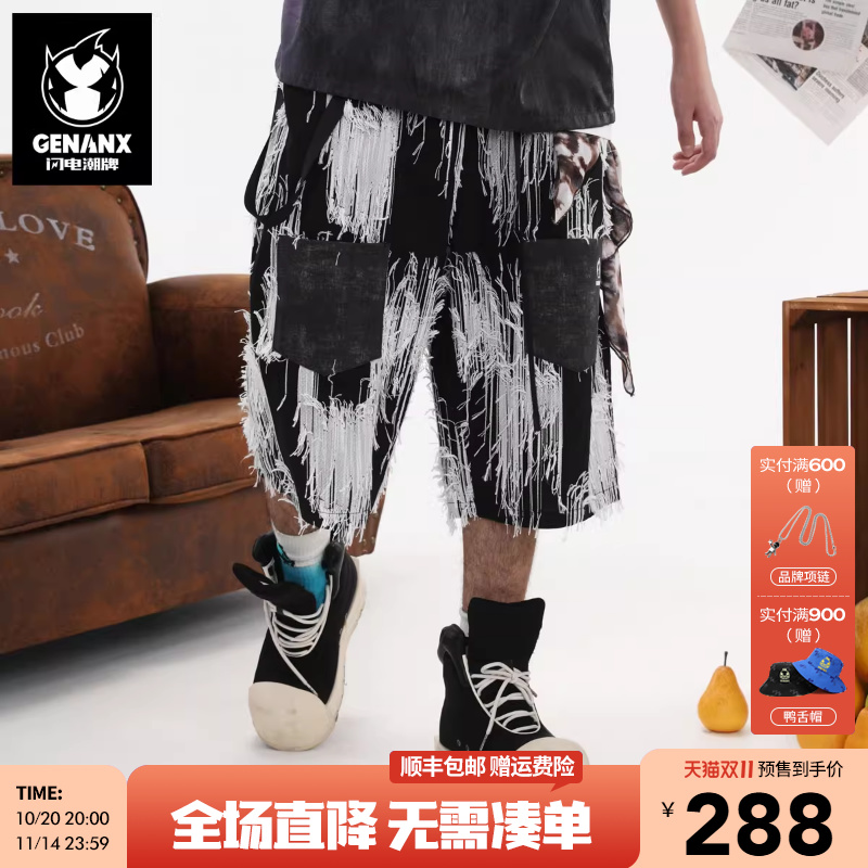 GENANX闪电潮流苏五分裤卓沅同款
