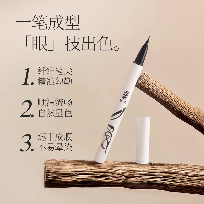 ZFC魅师灵绘极细眼线液笔化妆不晕染速干极细自然眼线液笔女正品