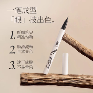 ZFC魅师灵绘极细眼线液笔化妆不晕染速干极细自然眼线液笔女正品