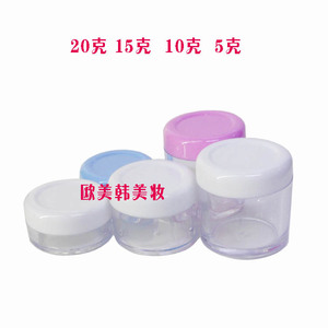 正品TONGZHO三迪逸品便携塑胶分装瓶空瓶5g 10g 15g 20g 二个一包