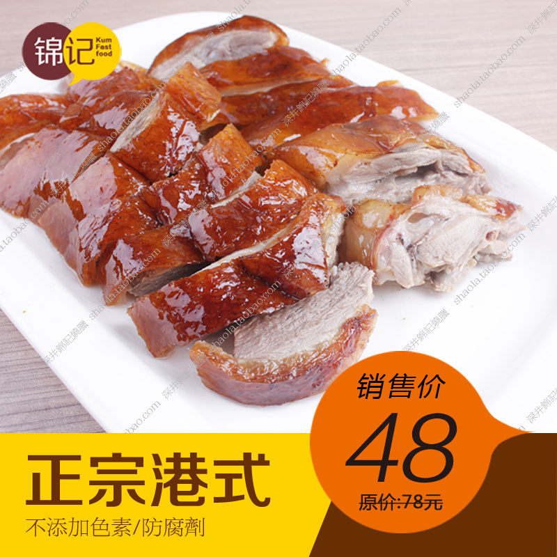 广东特产腊味港式深井锦记烧腊烧鹅店烧鸭酱板鸭北京烤鸭熟食零食