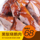 单点 广东特产腊味熟食港式 深井烧腊黑鬃烧鹅 生日聚餐送礼烤鹅
