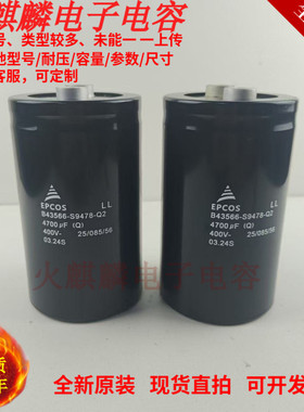 全新原装电解电压EPCOS B43566-S9478-Q2 400v4700uf进口变频器