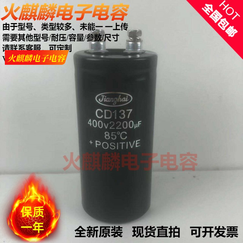 全新原装江海CD137变频器电容450V2200UF  400V2200UF电容器现货
