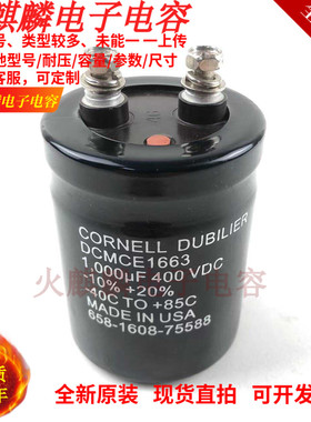 400V1000UF全新原装CORNELL DUBILIER进口DCMCE1663 450V1000UF