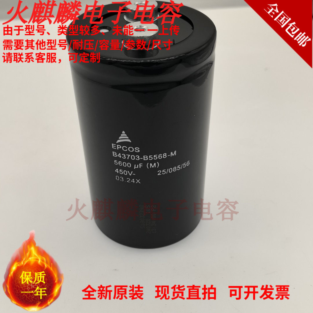 德国进口电容器B43703-B5568-M