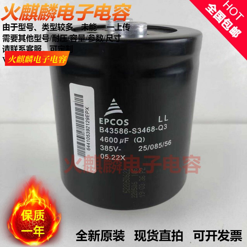 现货 B43586-S3468-Q3 Q2 Q1 385V4600UF全新原装EPCOS底部带螺杆