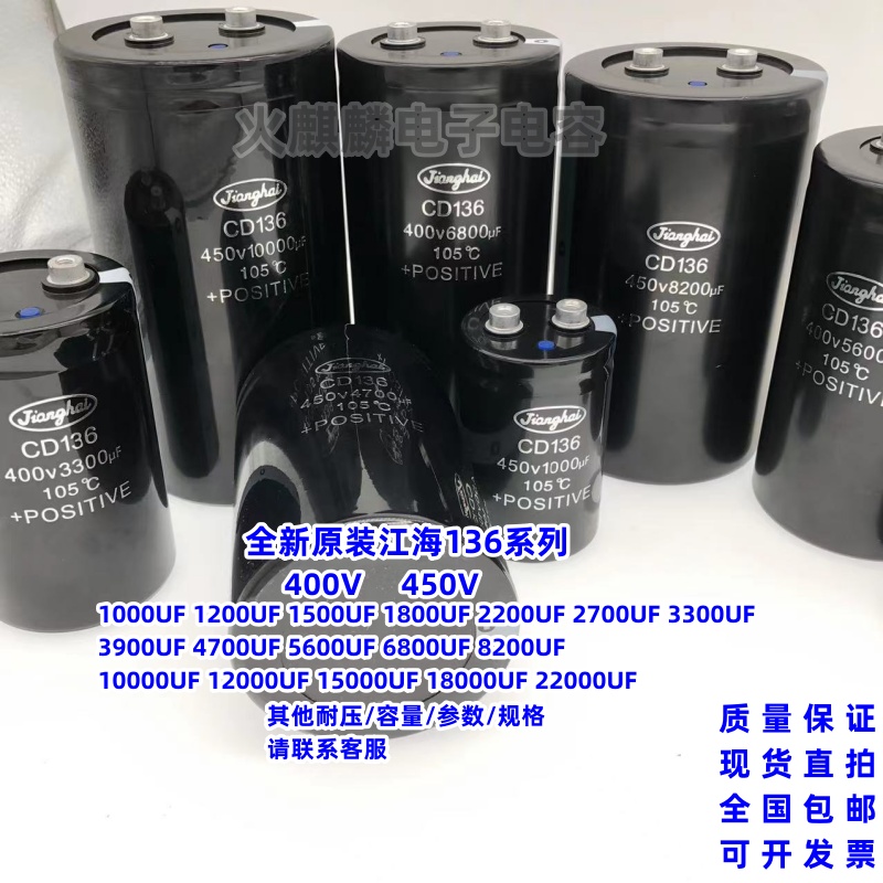 全新原装江海CD136系列400V 450V1000UF 1200UF1500UF 400V1800UF 电子元器件市场 电容器 原图主图