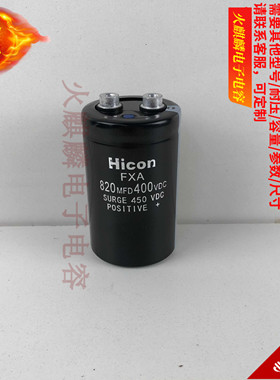 原装Hicon 820MFD400VDC螺丝脚 铝电解电容器 820MFD450VDC变频器