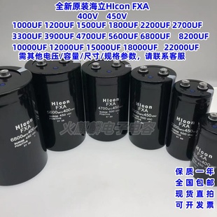 3900UF 4700UF HIconFXA450V 5600UF 6800UF 400V3300UF 全新原裝