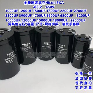 全新原装HIconFXA450V 400V3300UF 3900UF 4700UF 5600UF 6800UF