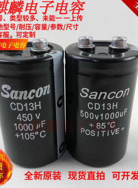 三鑫Sancon 全新原装 450V1000UF 变频器滤波 500V1000UF 电容器