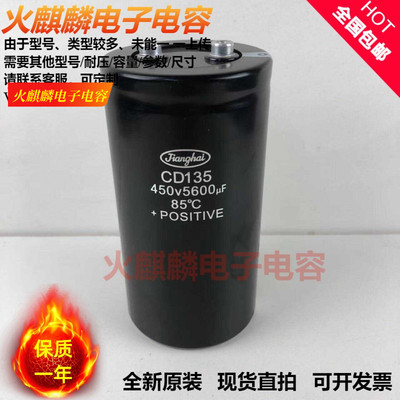 全新原装江海CD135 400V5600UF 变频器专用电解电容 450V5600UF