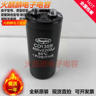 全新原装江海CD135S 400V2200UF滤波逆变电容器400V2200UF 变频器