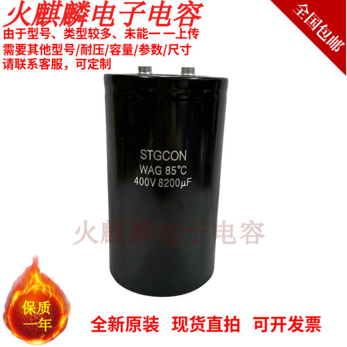 WASSTGCON400V8200UF电容器