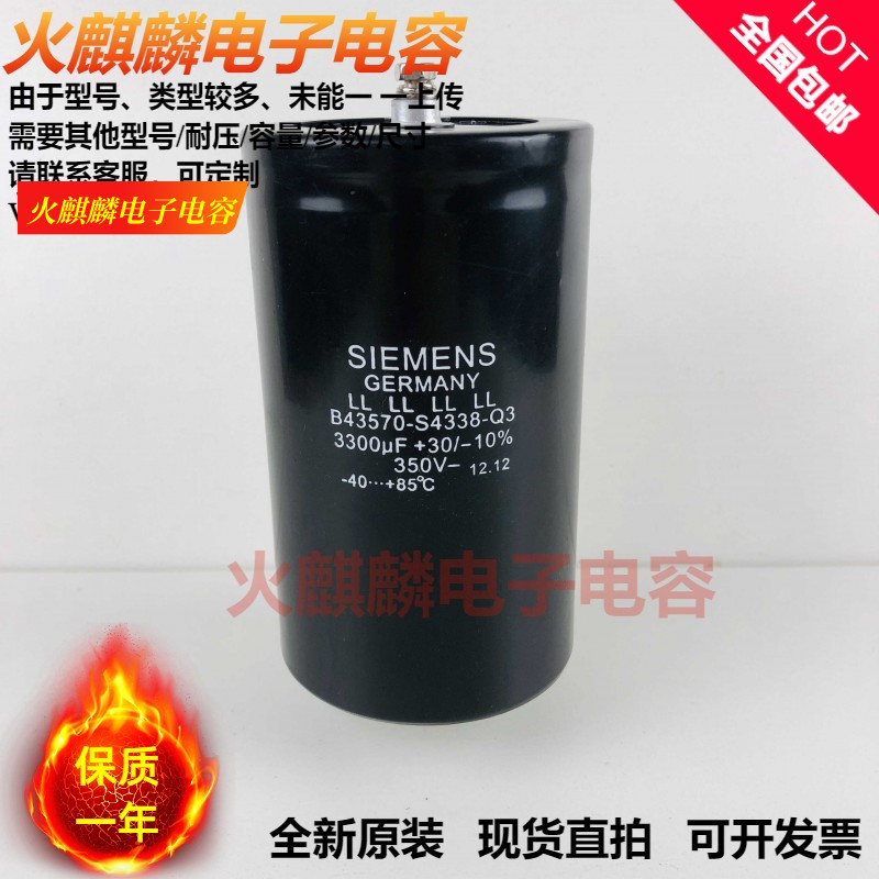 底螺丝柱 B43570-S4338-Q3  350V3300UF全新原装德国进口SIEMENS