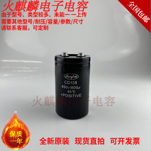 江海电解电容450v1800uf CD138全新原装螺丝脚电焊机电梯变频器