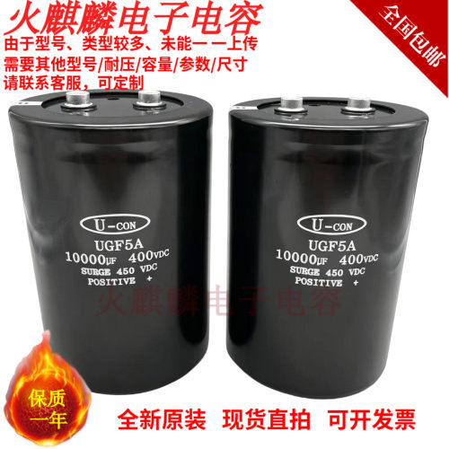 原装U-GON450V10000uF电容器