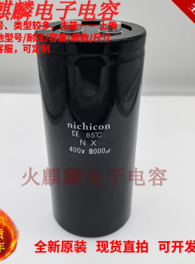 nichicon进口电容器 全新原装400v9000uf高压直流逆变变频器450v