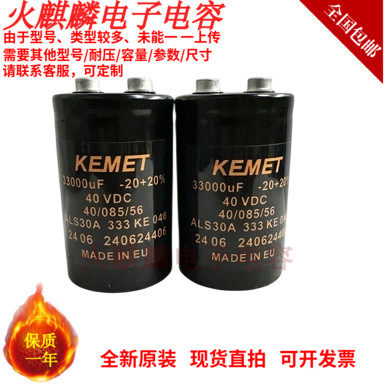 KEMET电解电容40V33000UF