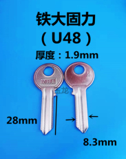 Заготовки ключей 铁大爷老u48钥匙坯/单元门楼宇门/铁料结实耐用费铣刀/大古力