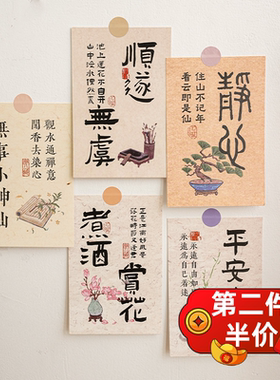 大尺寸20*25cm卡片墙贴相纸书法文字贴纸古风墙面装饰布置新中式