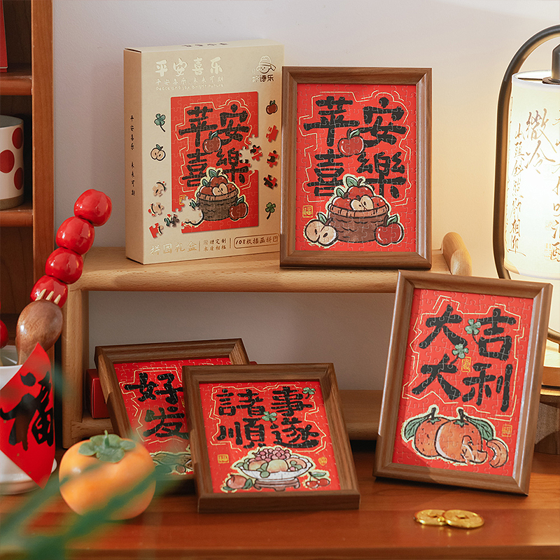 新中式书法文字插画拼图礼盒相框