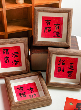 新中式书法文字摆台红色喜庆相框正方形画框客厅装饰摆件乔迁布置