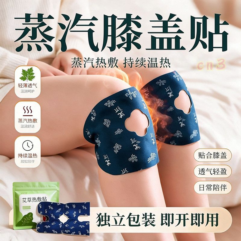 艾草自发热蒸汽暖膝贴