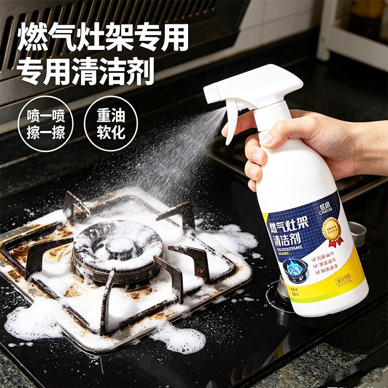 油污净燃气灶炉架重油污清洁剂