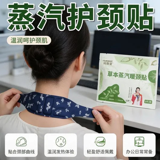 30贴暖颈贴艾草温灸蒸汽发热舒缓颈椎热敷护肩护颈艾灸贴护颈神器