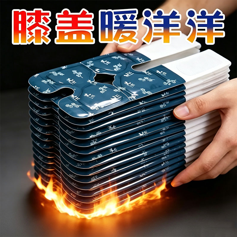 艾草自发热艾灸暖膝贴老寒腿