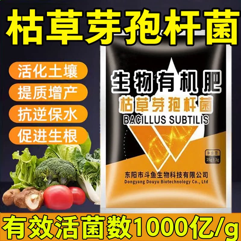 枯草芽孢杆菌农用微生物菌剂