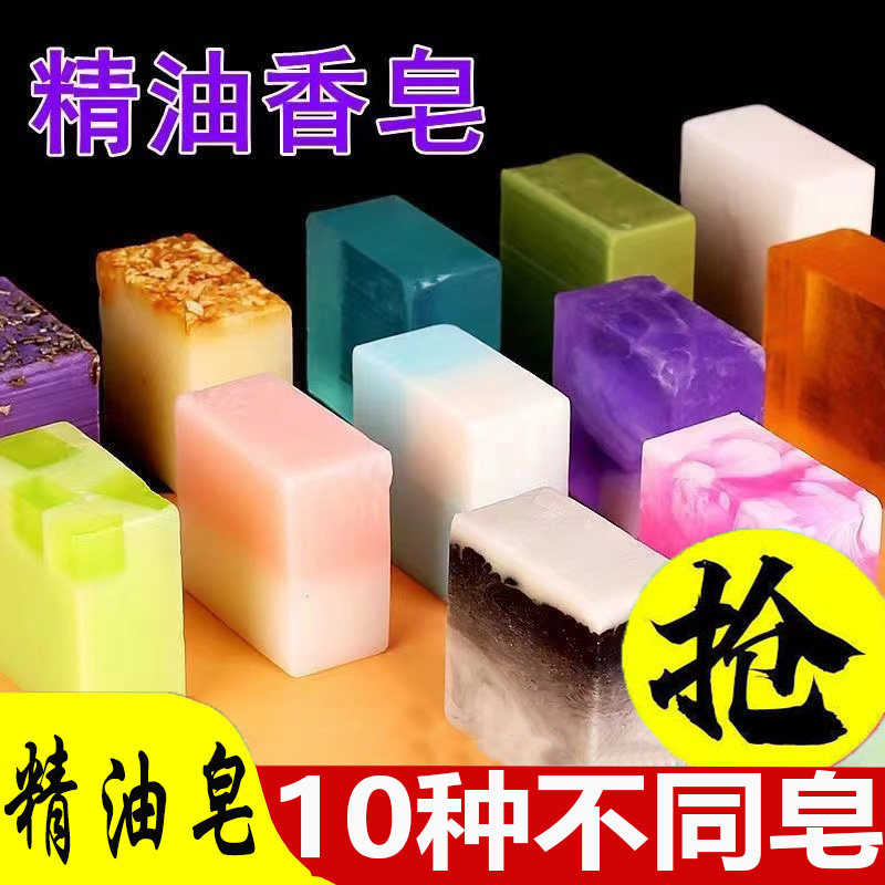 精油特香皂家庭装洗手洗澡洗脸皂