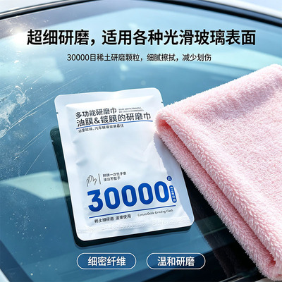 汽车玻璃油膜去除研磨巾浴室玻璃水垢清洁稀土去油膜湿巾玻璃水