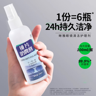 泳镜防雾剂防水防雾高清喷雾游泳专用眼镜喷剂专业防起雾除雾去雾