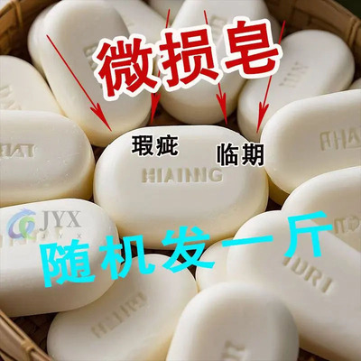 一斤残次皂工厂正品经济性洗衣皂