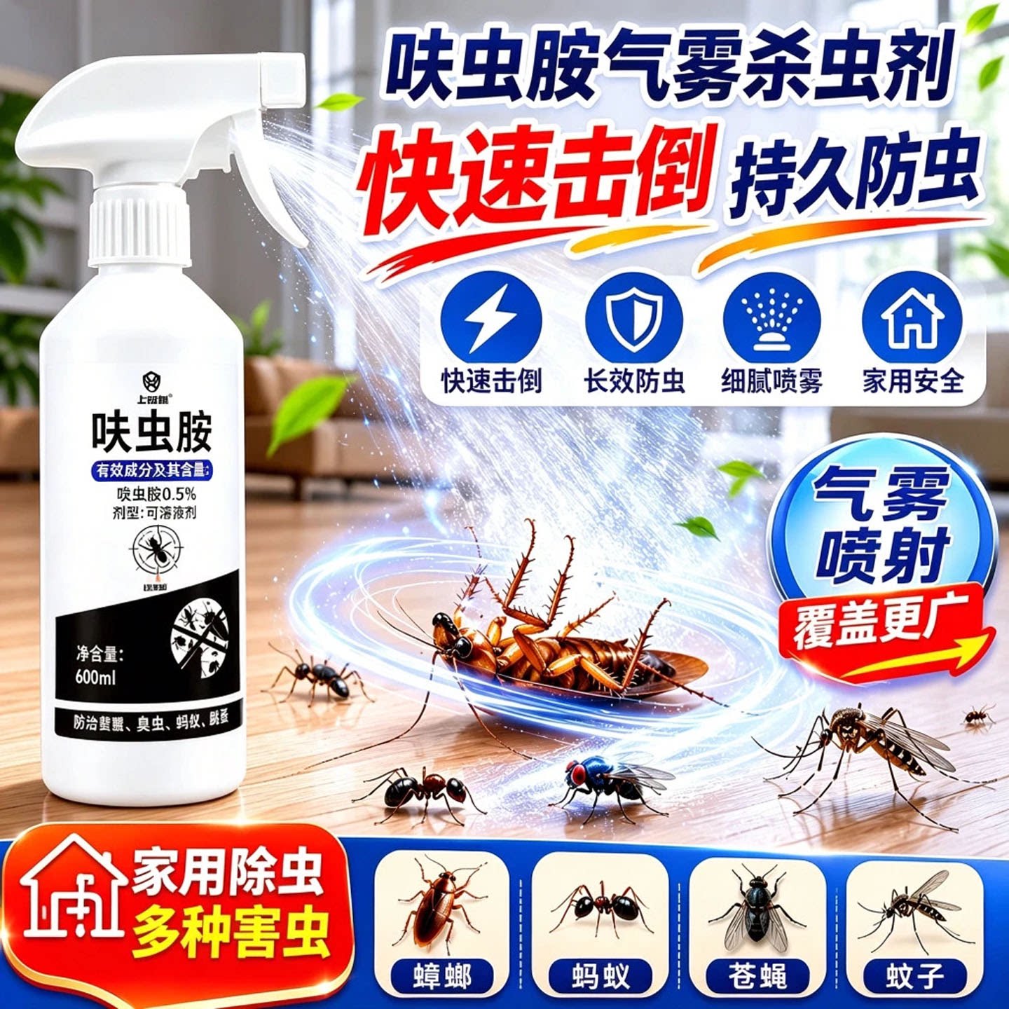 上尚堂呋虫胺室内除蟑喷剂600ml